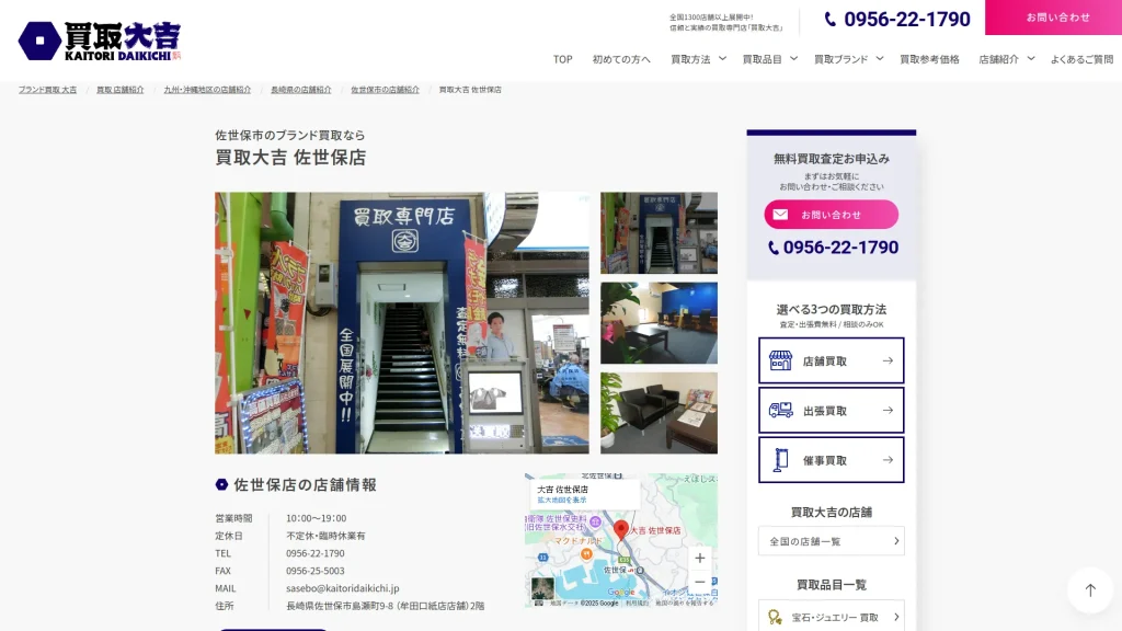 大吉 佐世保店