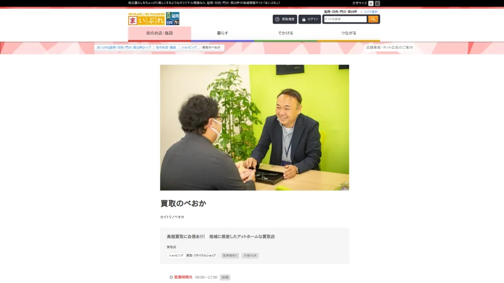 買取のべおか