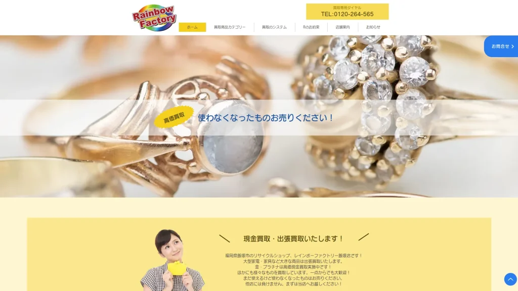レインボーファクトリー飯塚店