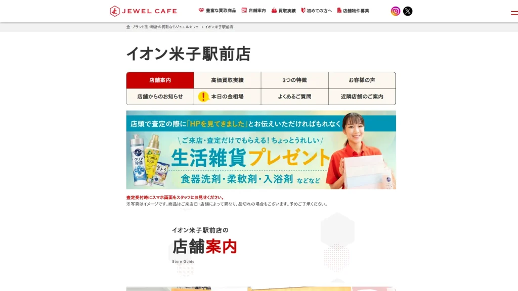 買取専門店 ジュエルカフェ イオン米子駅前店