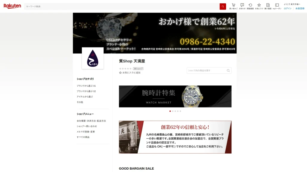 質Shop 天満屋