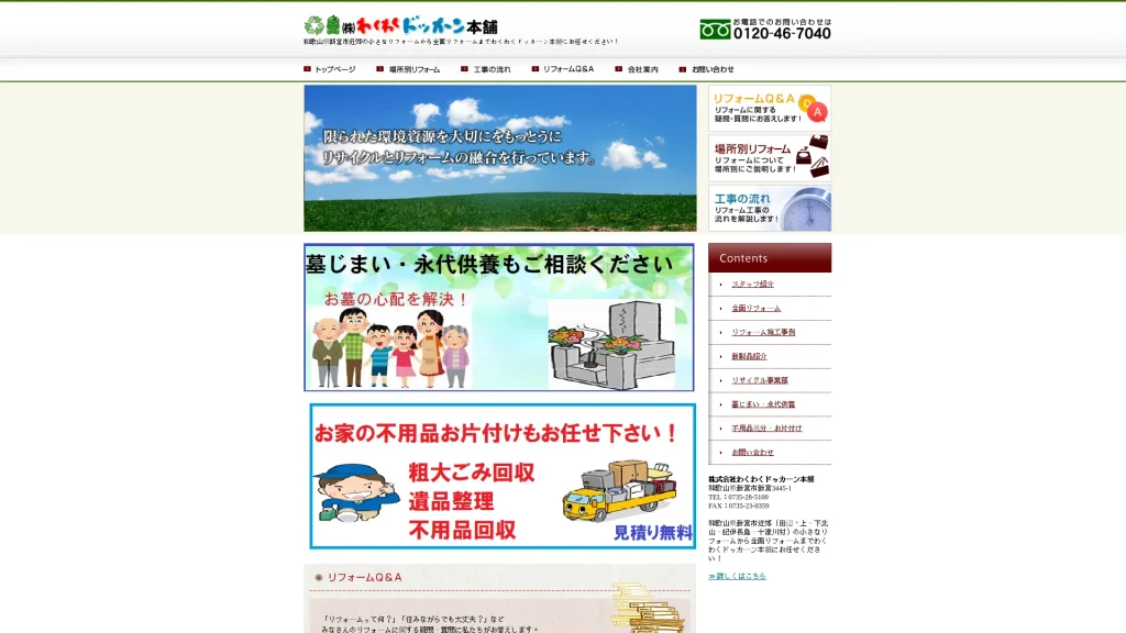 わくわくドッカーン本舗