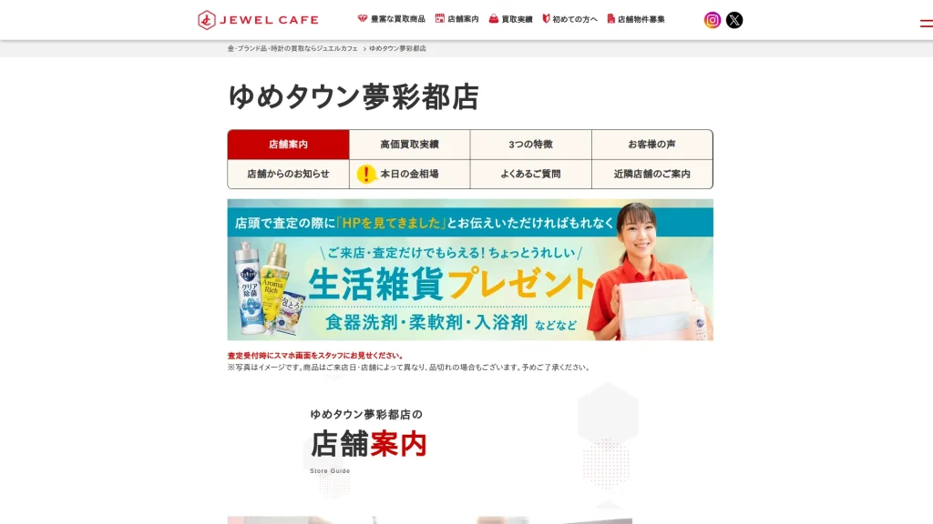 ジュエルカフェ ゆめタウン夢彩都店