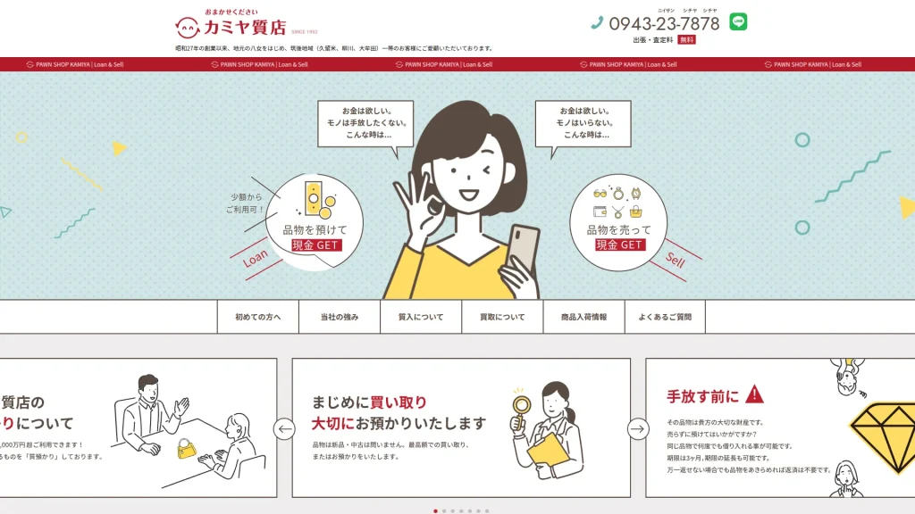 カミヤ質店