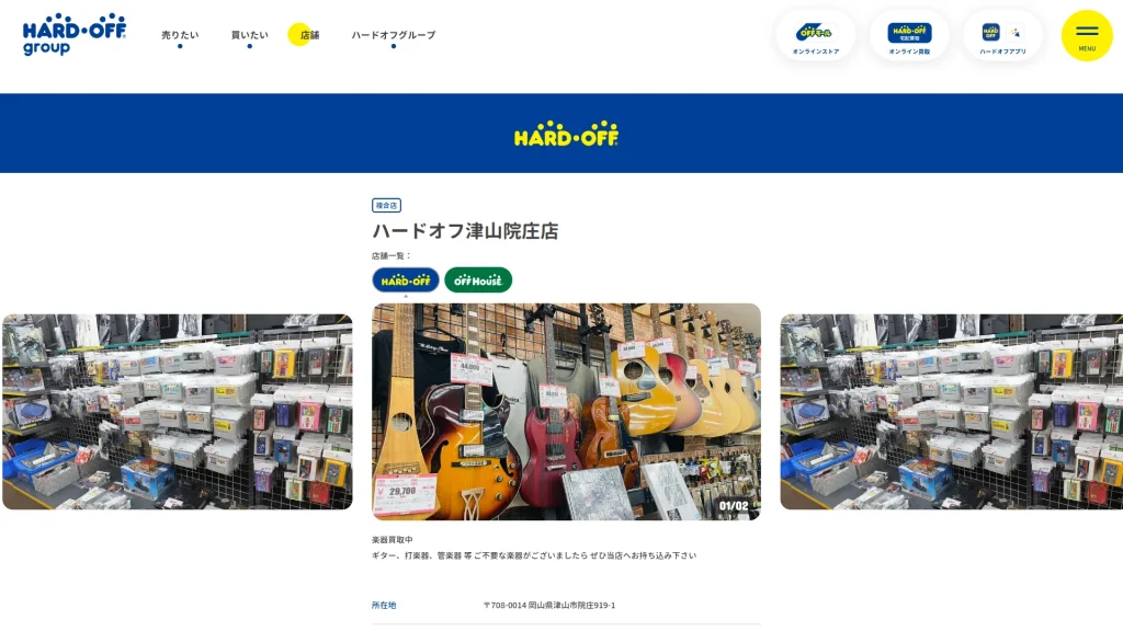ハードオフ・オフハウス津山院庄店