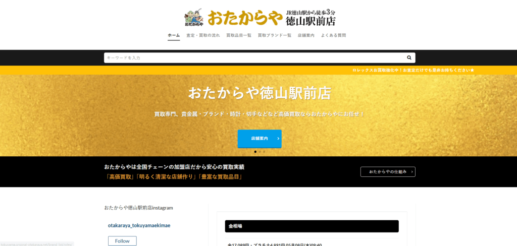 おたからや徳山駅前店