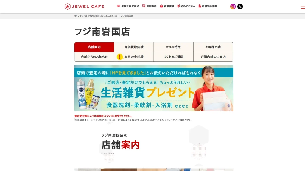 ジュエルカフェ フジ南岩国店