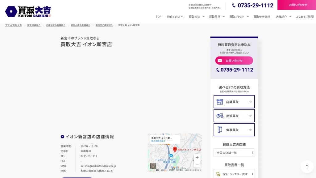 買取大吉 イオン新宮店
