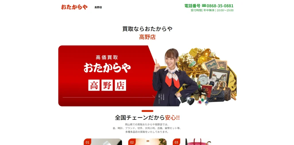 買取ならおたからや高野店