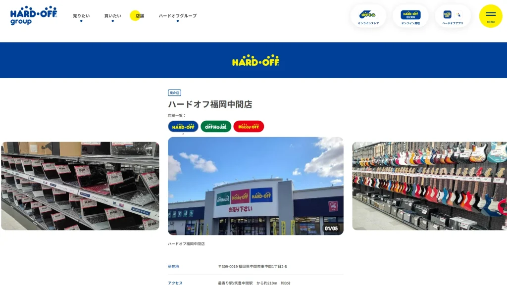ハードオフ福岡中間店