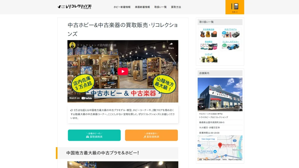 リコレクションズ
