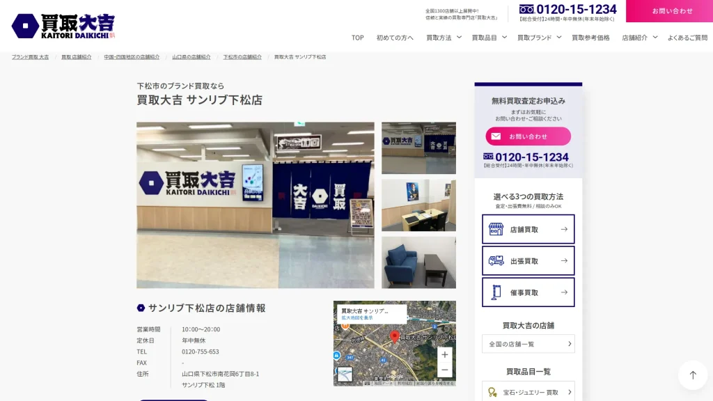買取大吉 サンリブ下松店