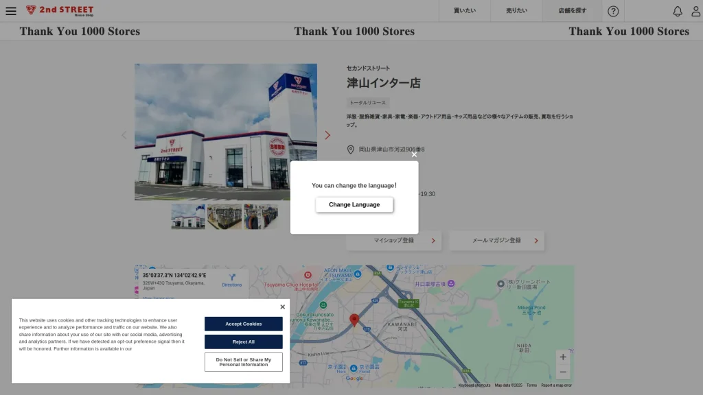セカンドストリート 津山インター店