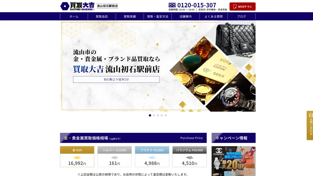 買取大吉 流山初石駅前店