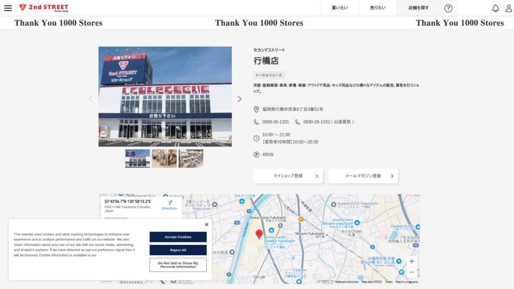 セカンドストリートコスタ行橋店