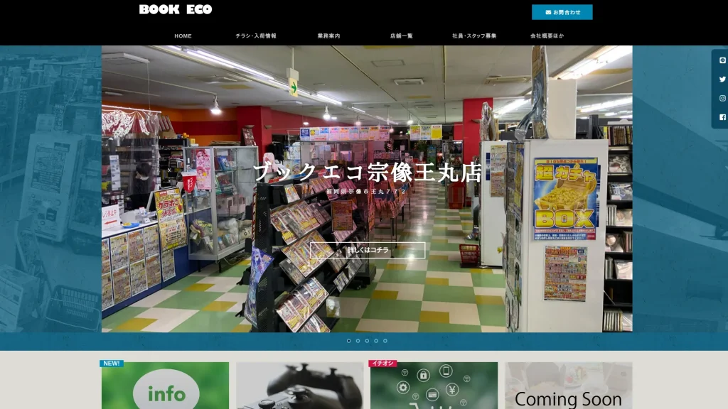 ブックエコ中間店