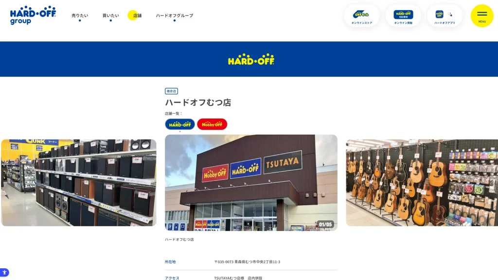 ハードオフむつ店