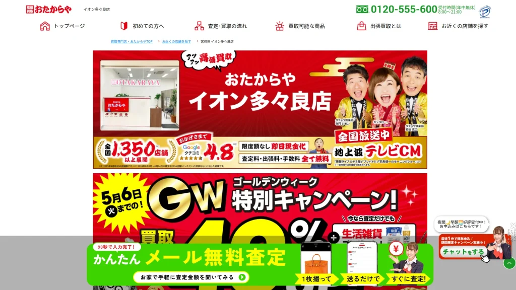 高価買取 おたからや イオン多々良店