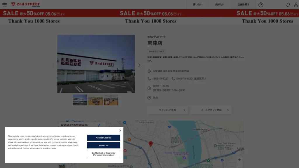 セカンドストリート唐津店
