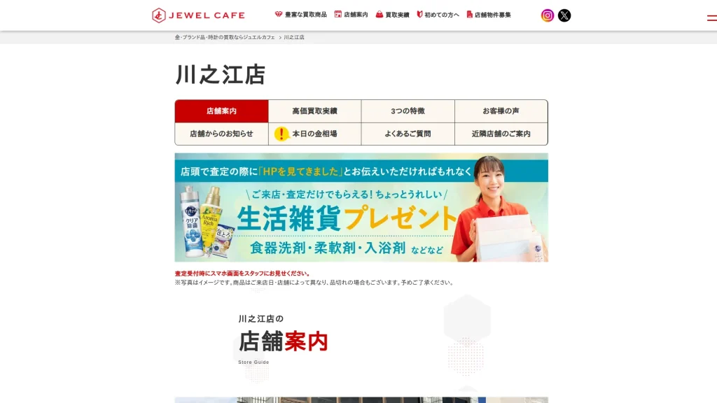 ジュエルカフェ 川之江店