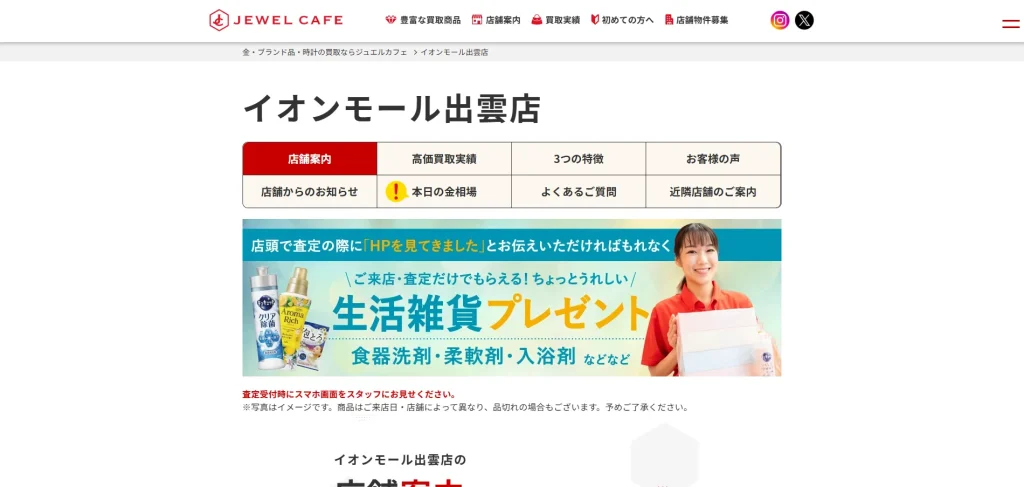 ジュエルカフェ イオンモール出雲店
