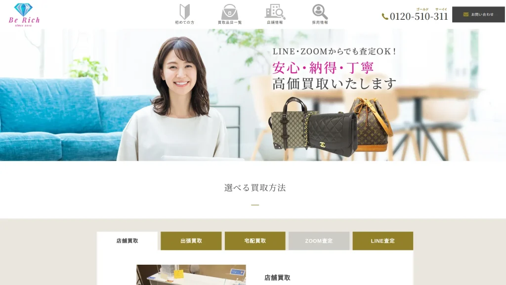 ブランド買取|高価買取専門店Be Rich中野店(時計_金)