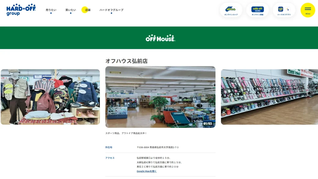 オフハウス 弘前店