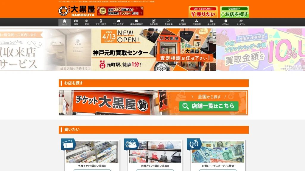大黒屋 質都城駅前買取センター