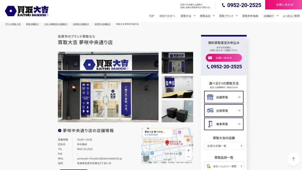 買取大吉 夢咲中央通り店
