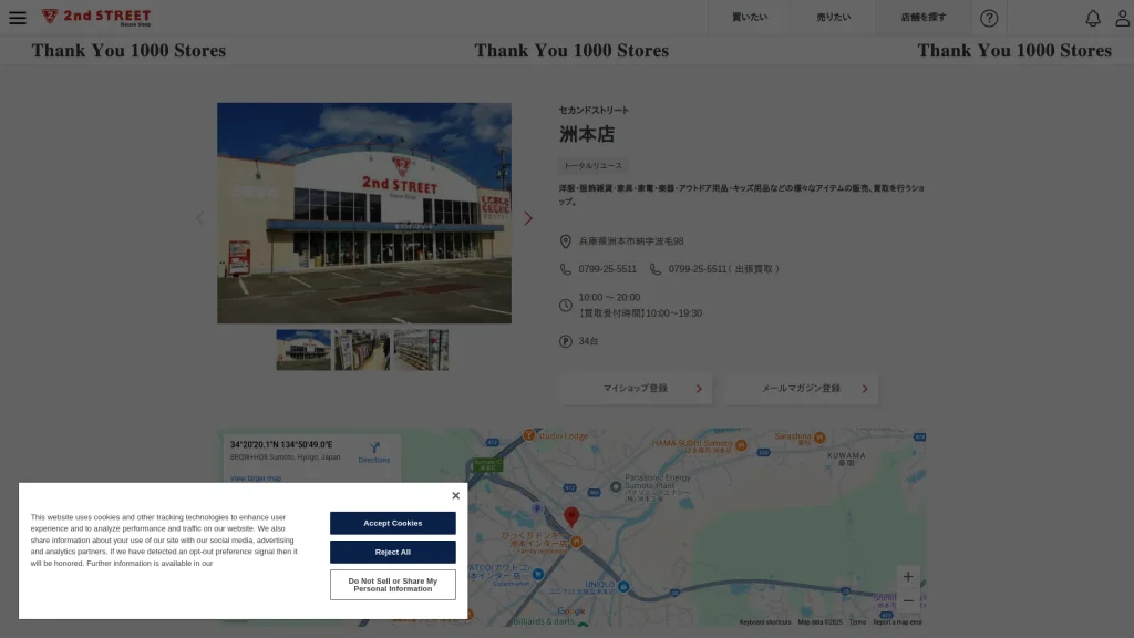 セカンドストリート洲本店