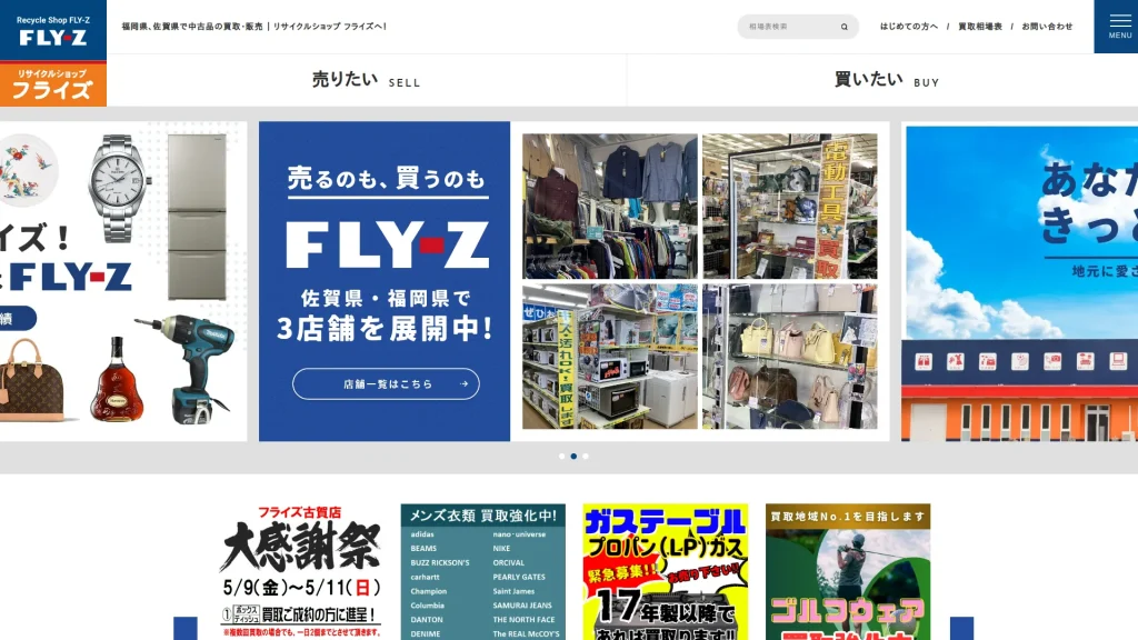 リサイクルショップ・フライズ鳥栖店