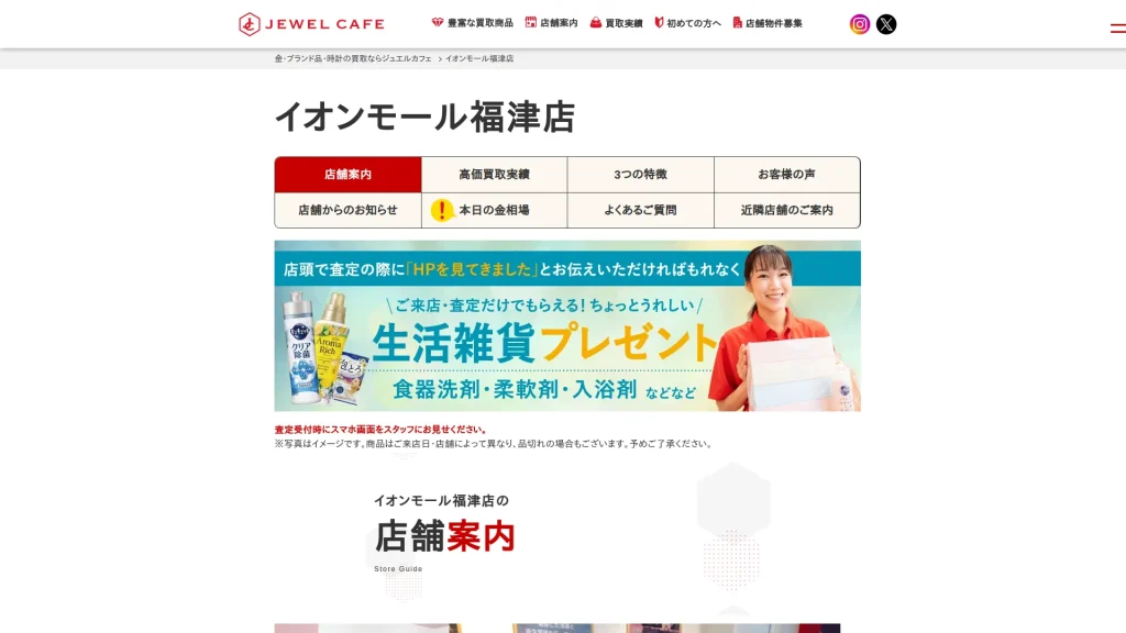 ジュエルカフェ イオンモール福津店
