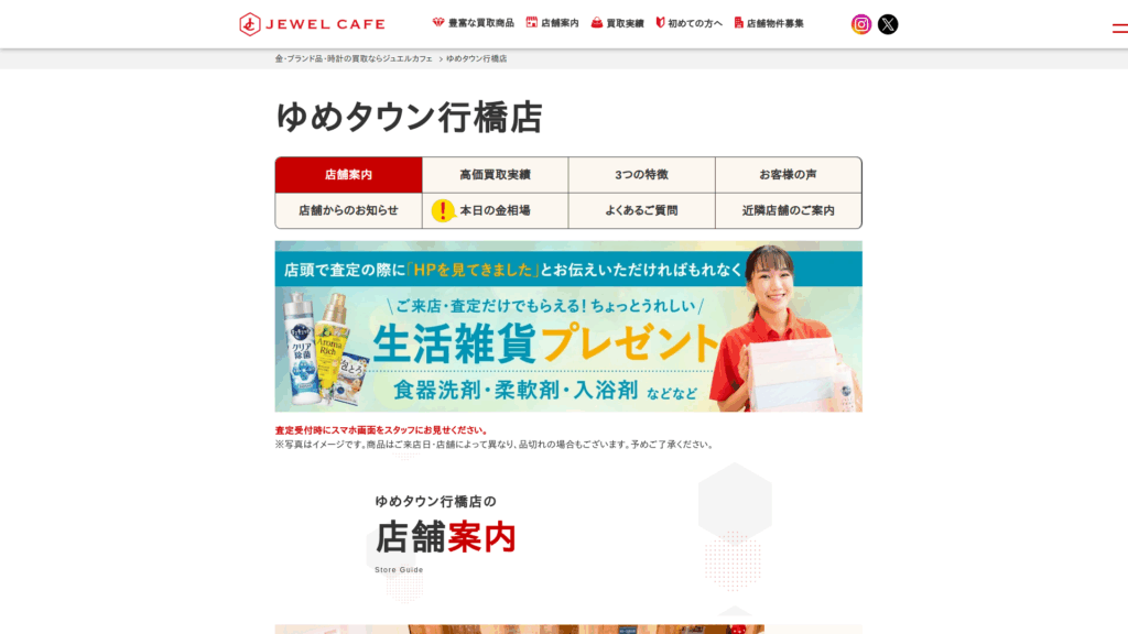 ジュエルカフェ ゆめタウン行橋店
