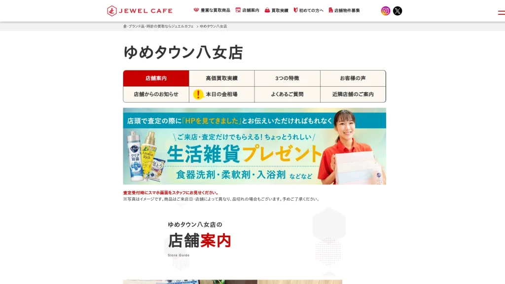 ジュエルカフェ ゆめタウン八女店