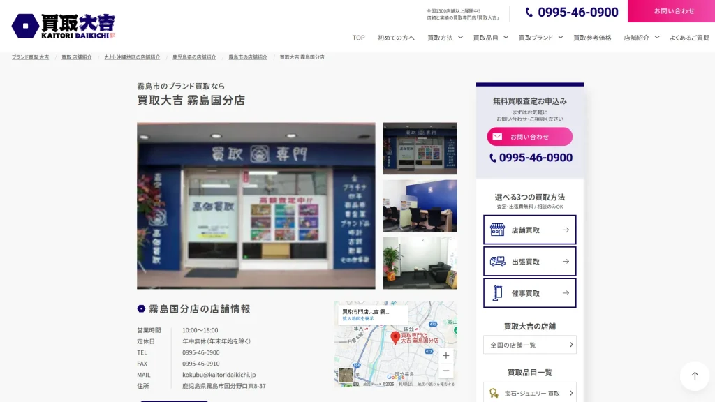買取専門店大吉 霧島国分店