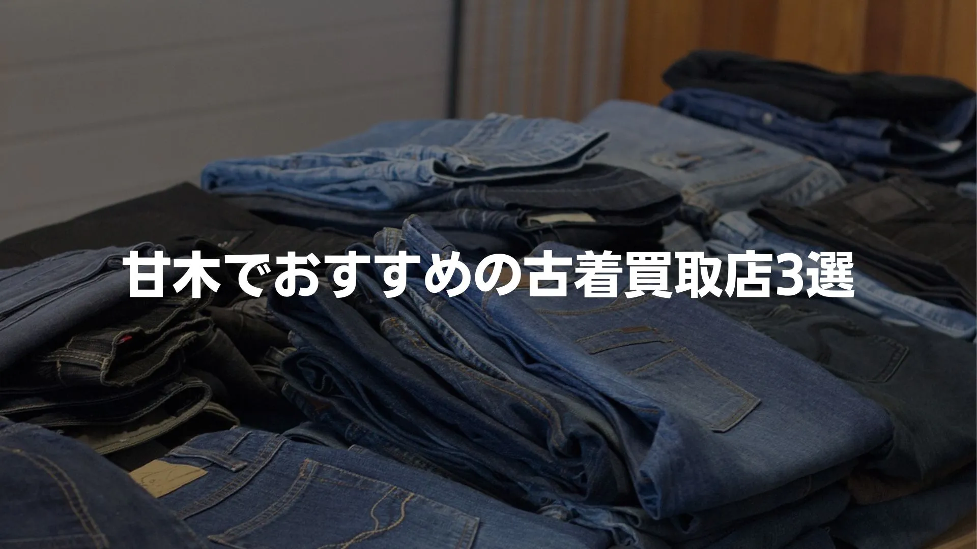 アイキャッチ画像