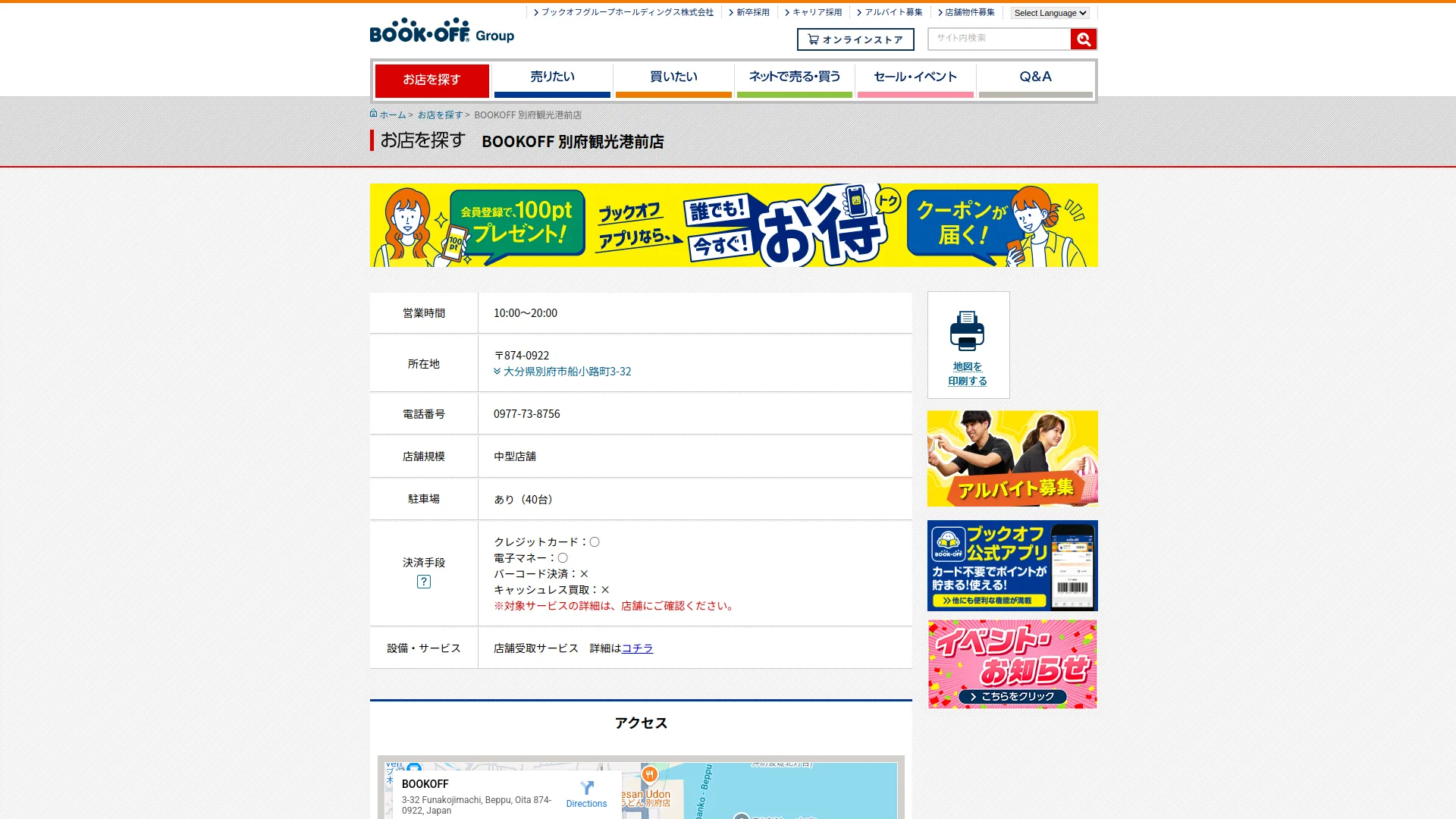 BOOKOFF 別府観光港前店