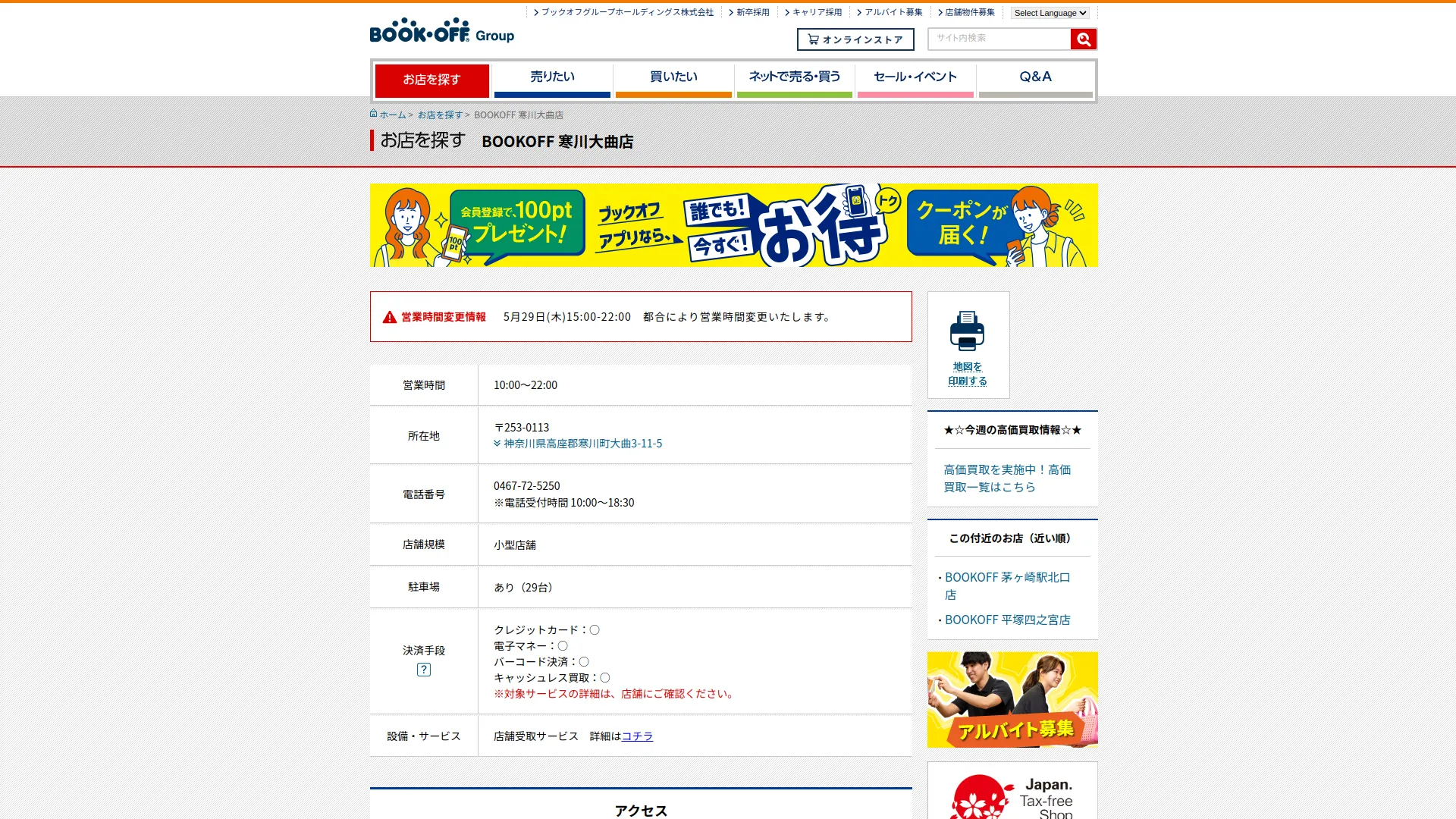 BOOKOFF 寒川大曲店