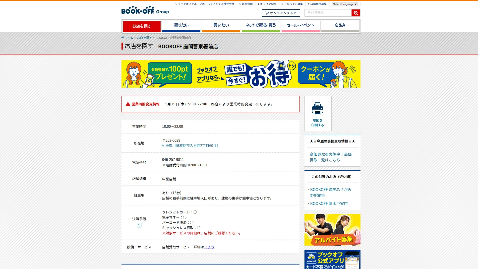 BOOKOFF 座間警察署前店