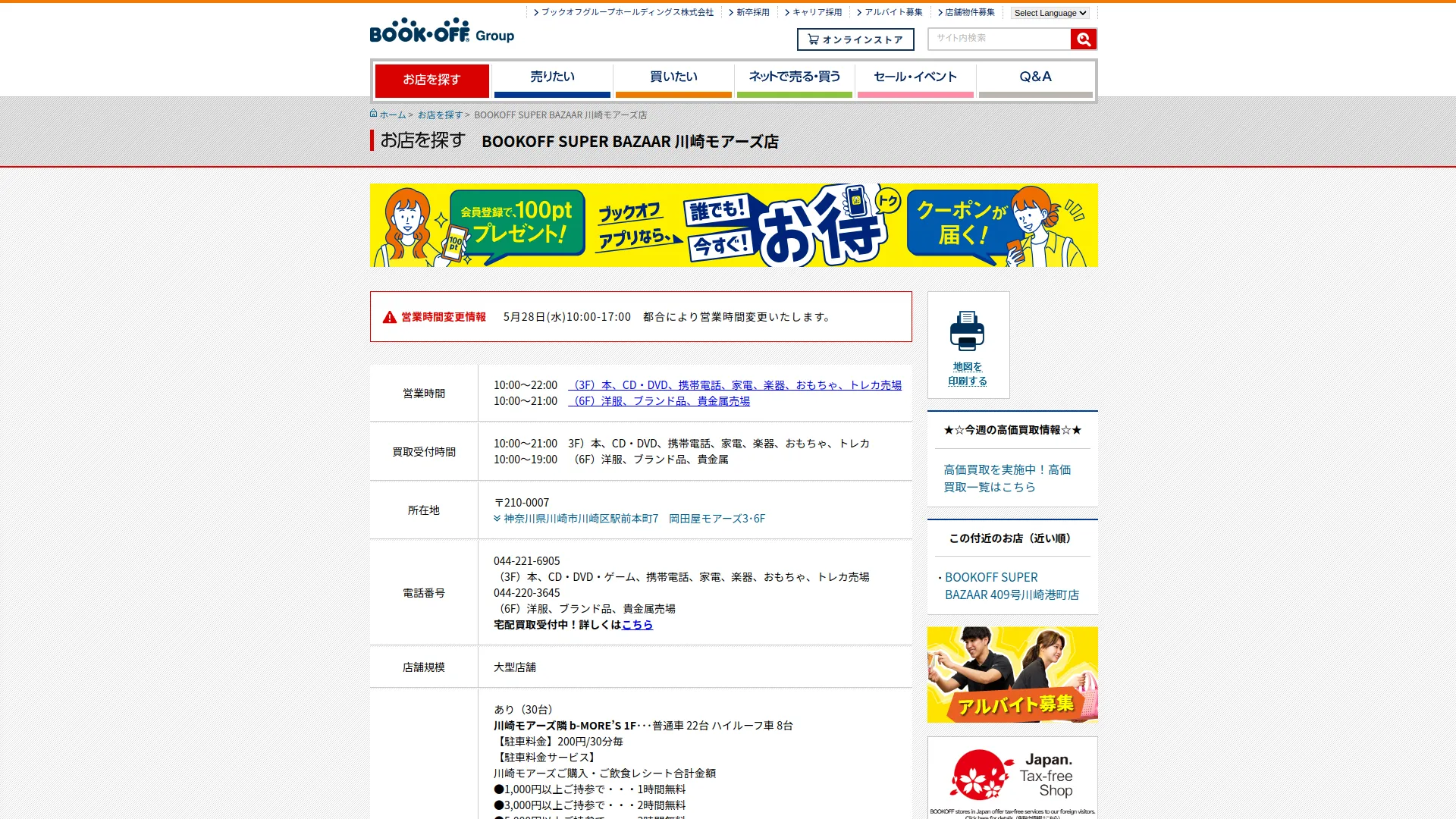 BOOKOFF SUPER BAZAAR 川崎モアーズ店