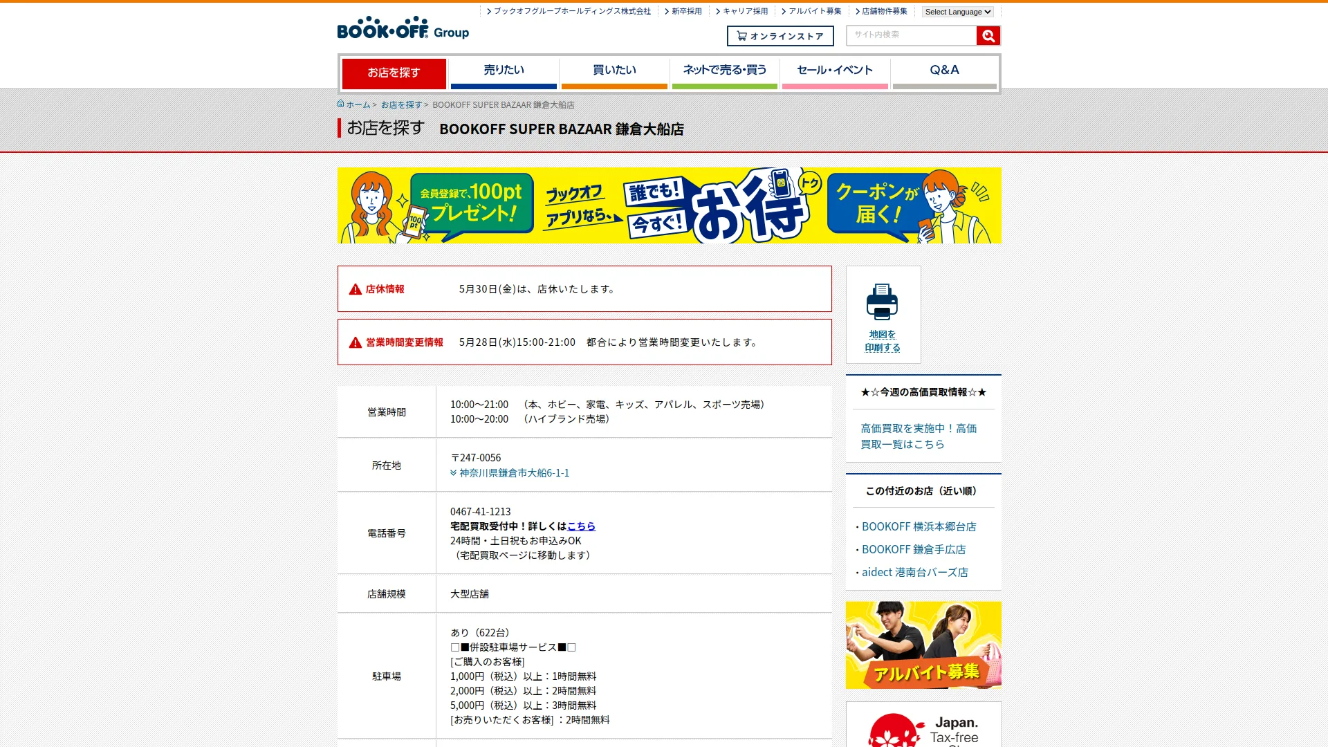 BOOKOFF SUPER BAZAAR 鎌倉大船店