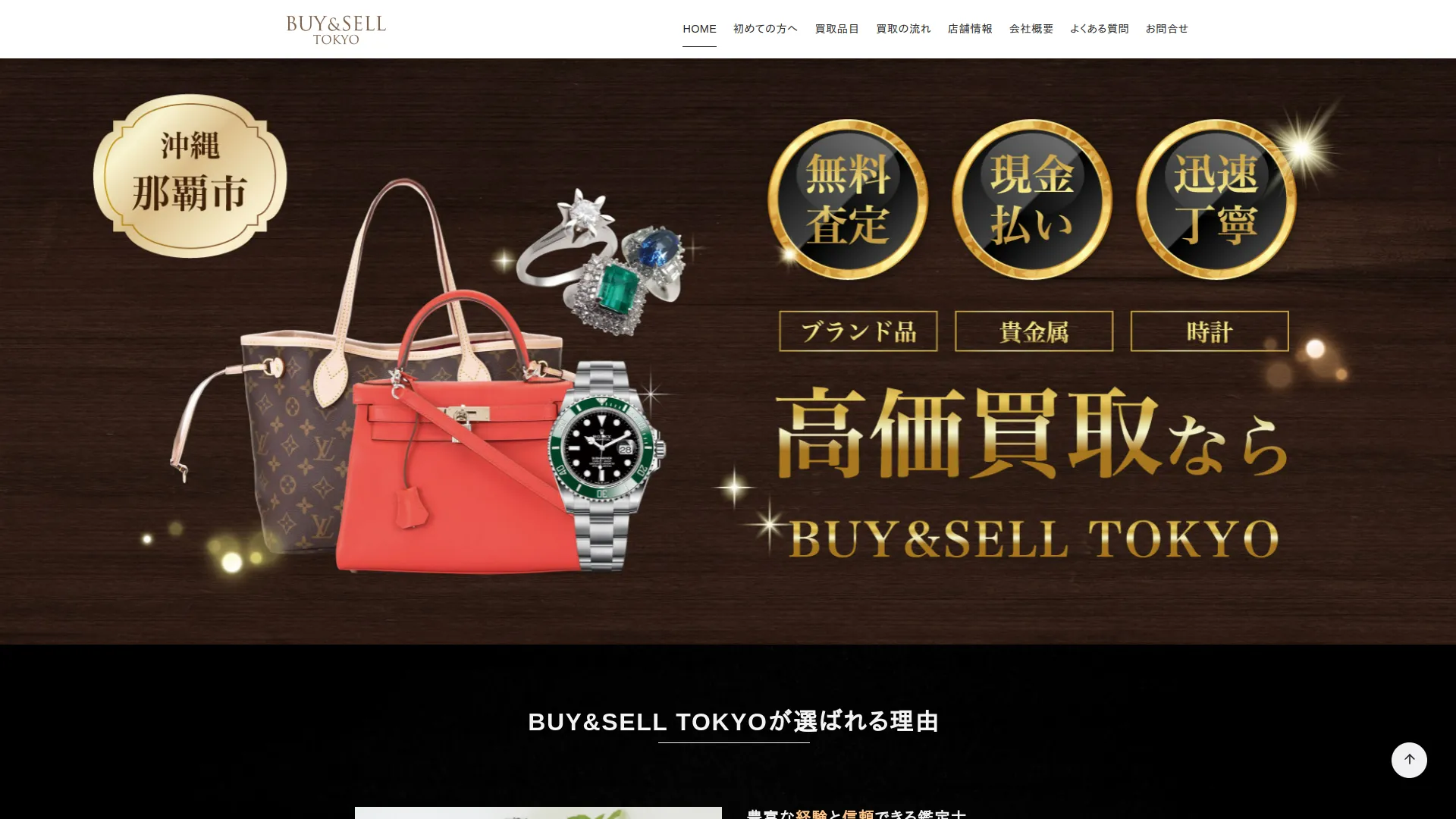 BUY&SELL TOKYO