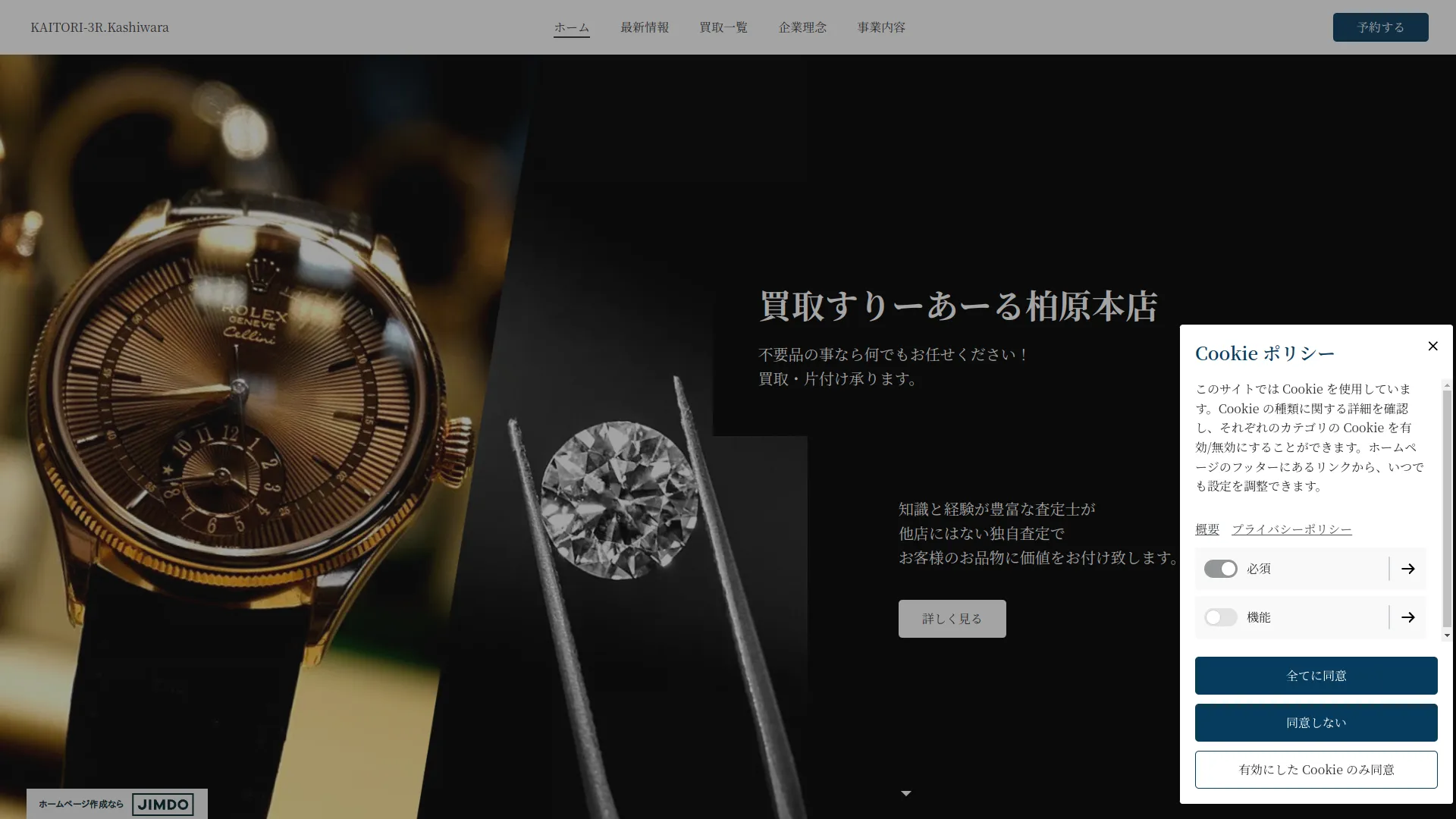 【買取】すりーあーる柏原店