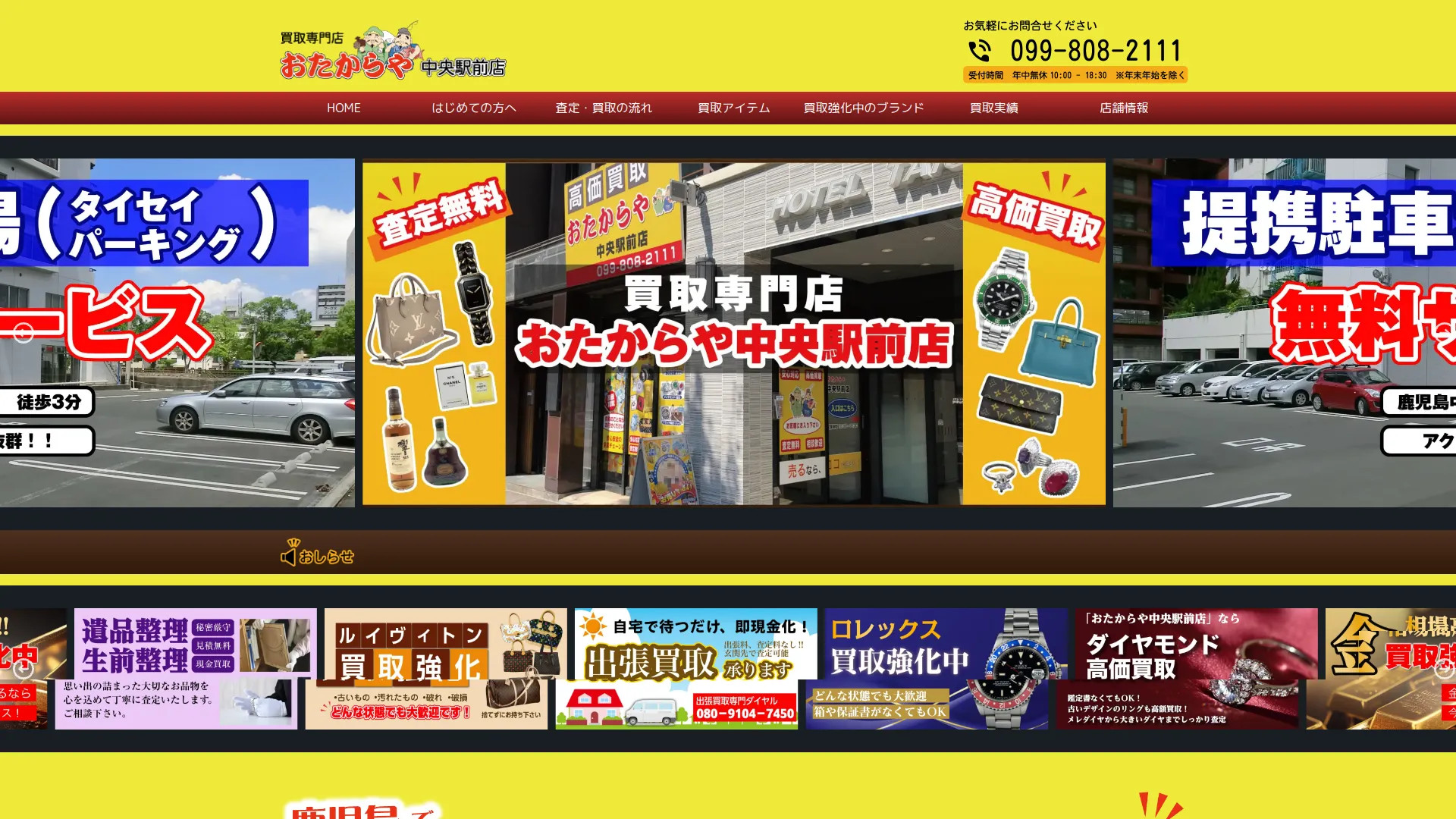 おたからや 中央駅前店 買取専門