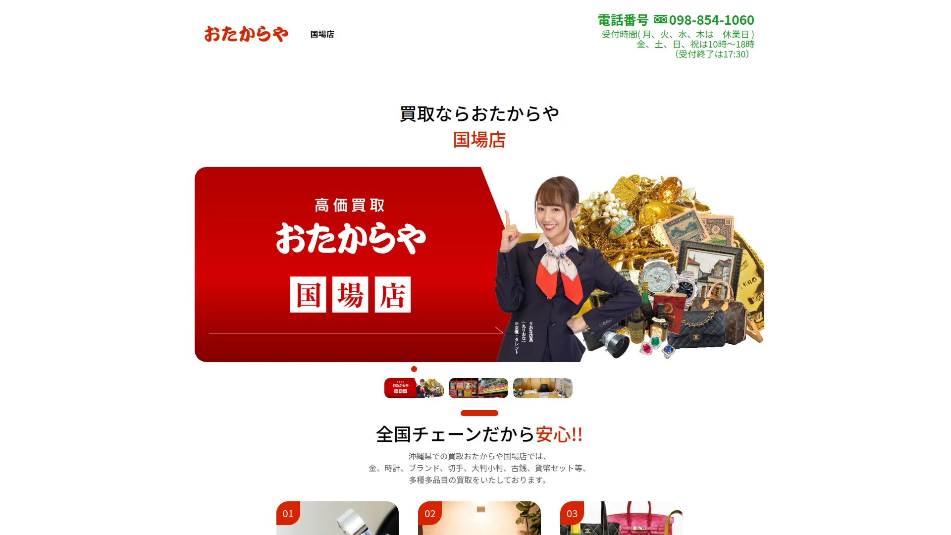 おたからや 国場店