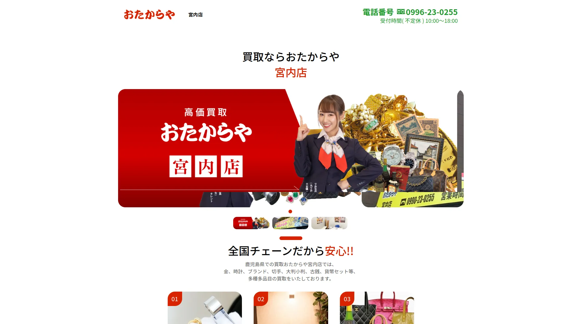 おたからや 宮内店