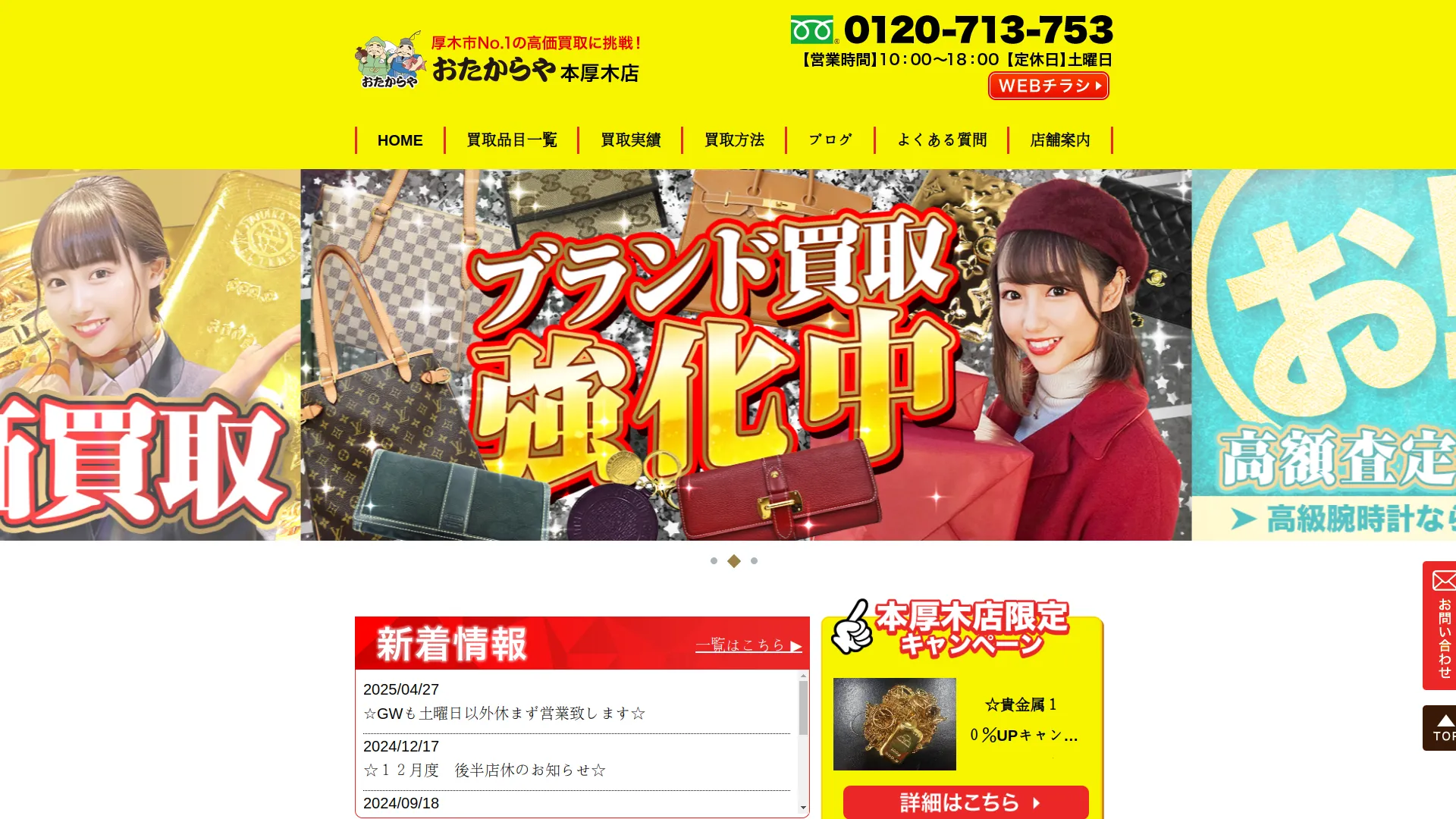 おたからや 本厚木店