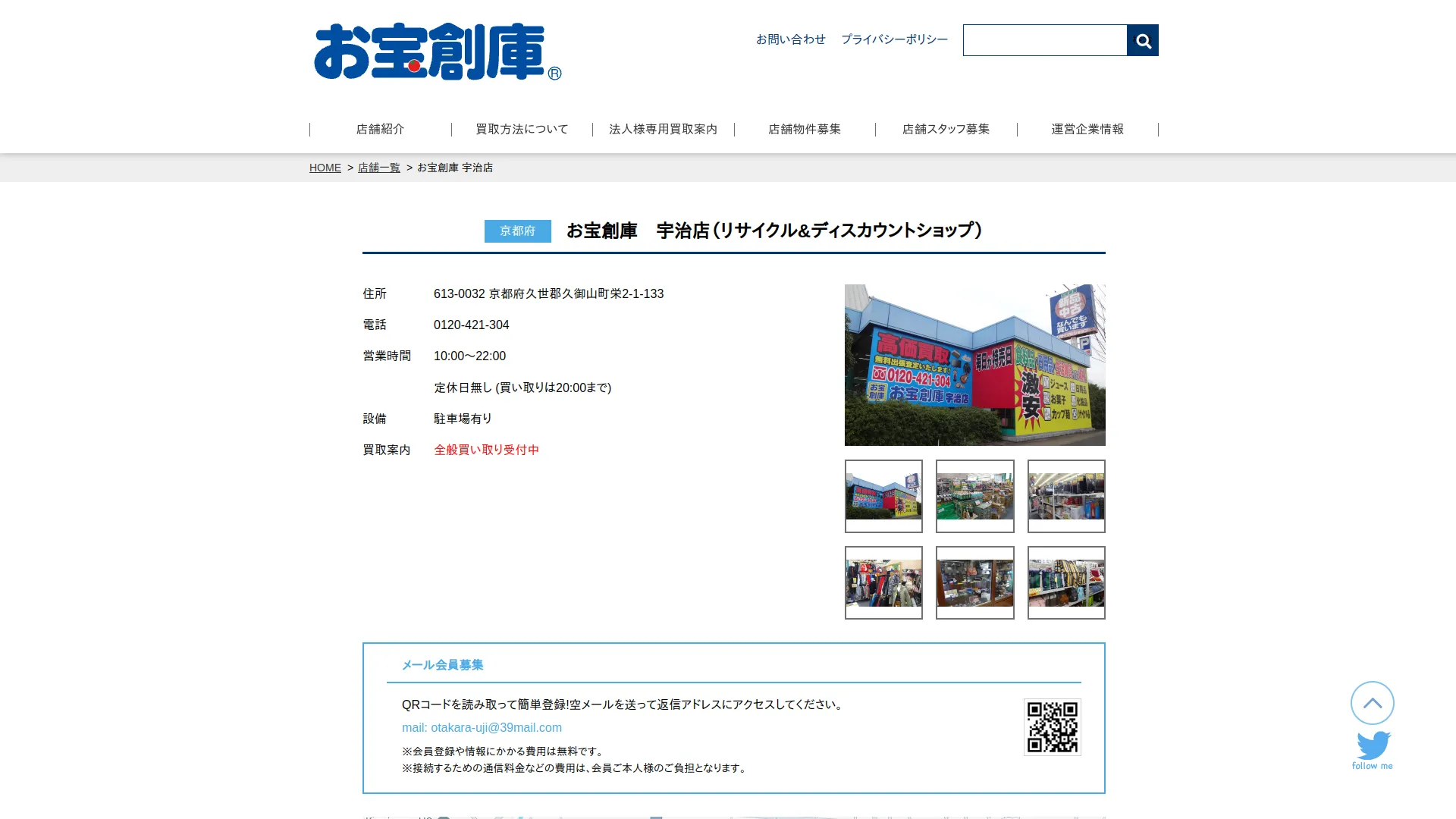 お宝創庫 宇治店