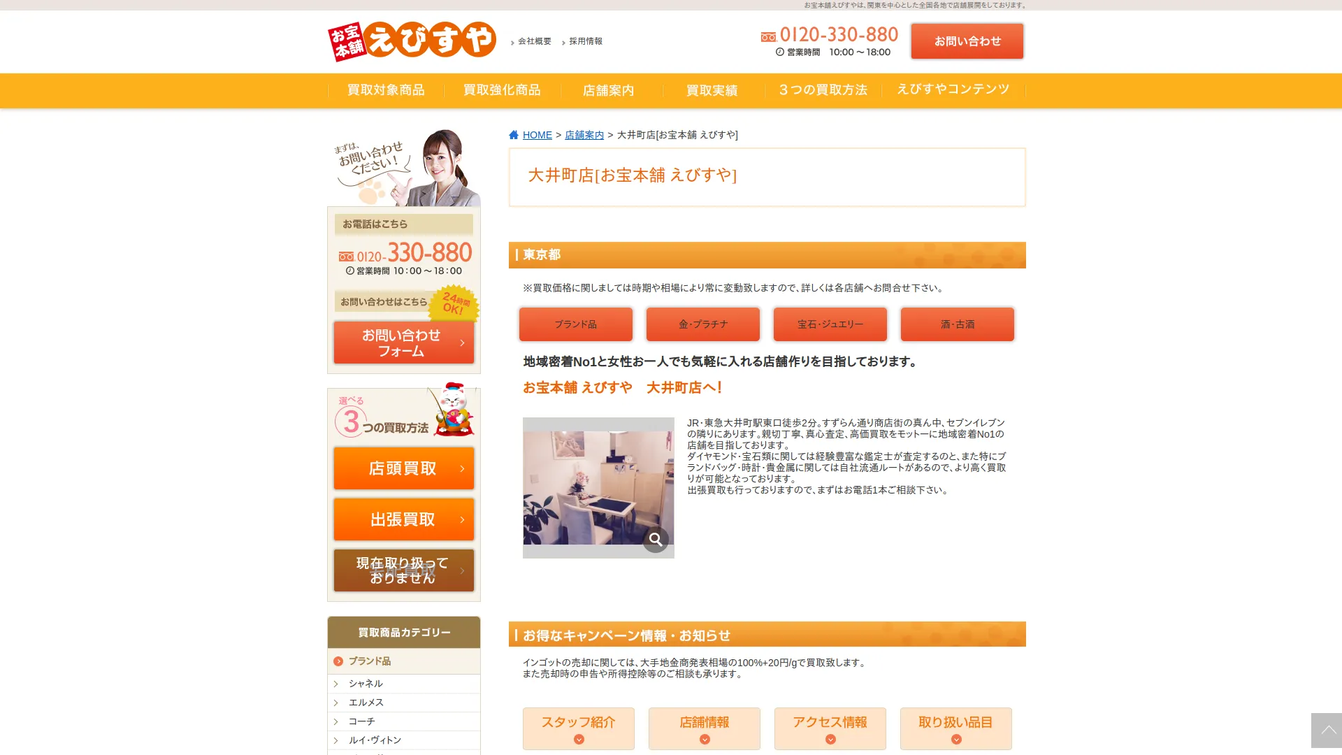 お宝本舗えびすや 大井町店
