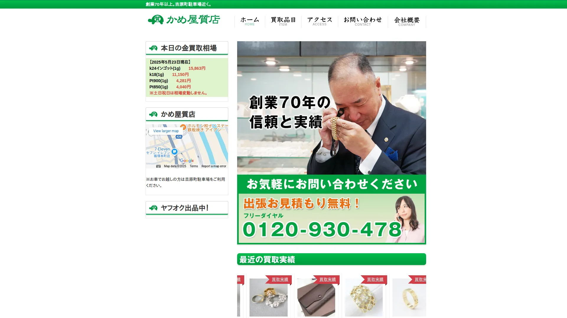 かめ屋質店
